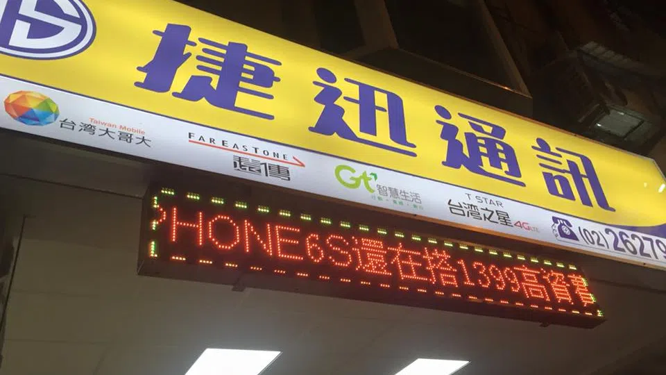 捷迅通訊-內湖港墘店