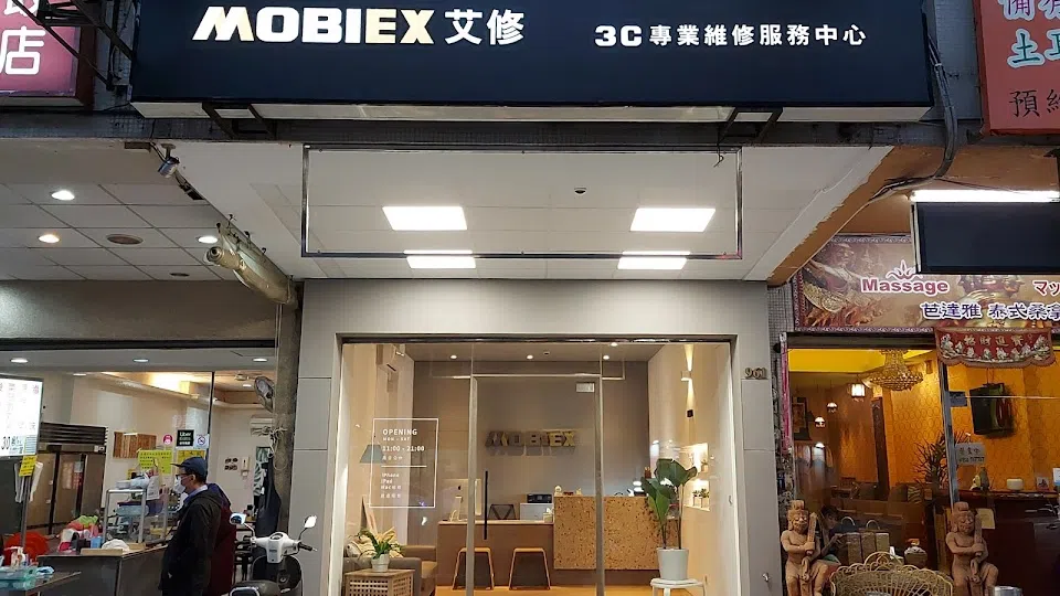 艾修MOBIEX