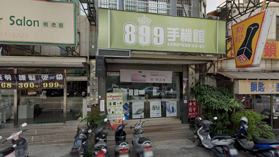 899手機館