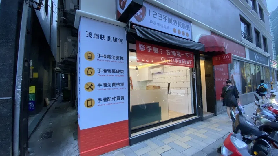 123手機救援聯盟(晴光店)